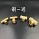 copper tee parts